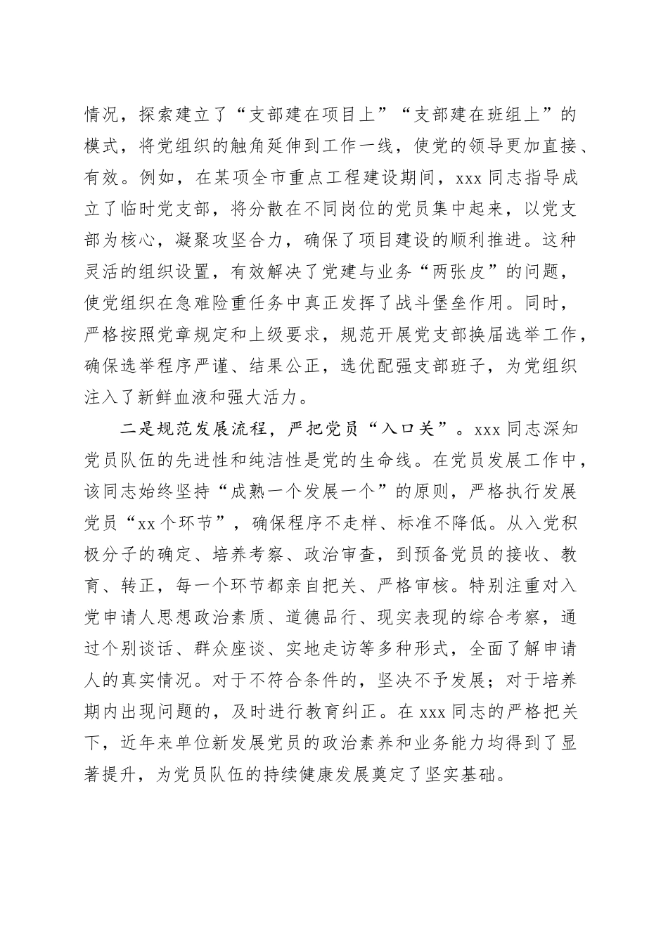 2025年单位优秀党务工作者先进事迹材料_第2页