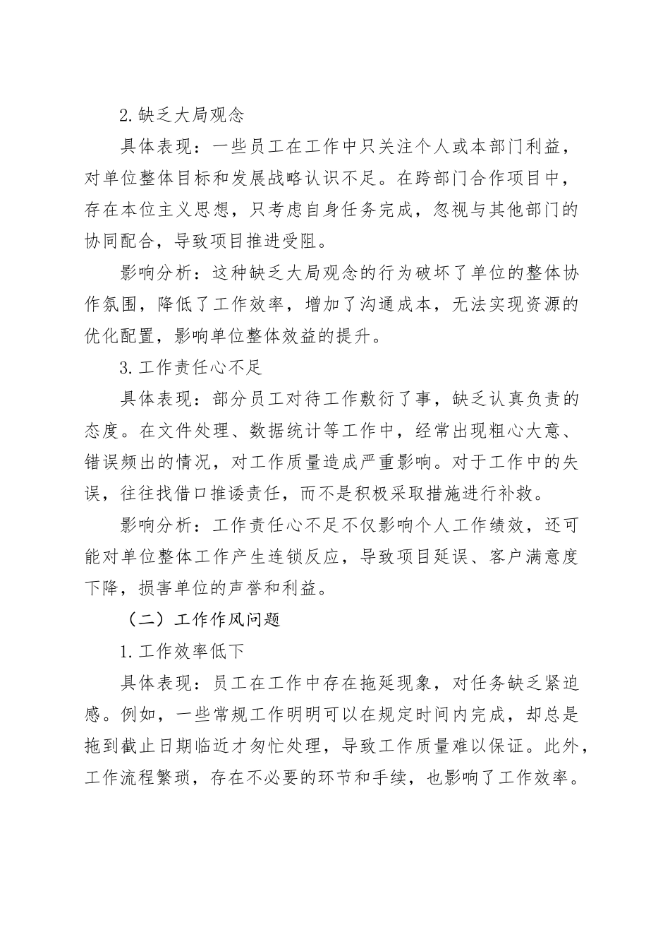 2025年单位作风方面常见问题自查问题清单和整改措施清单_第2页