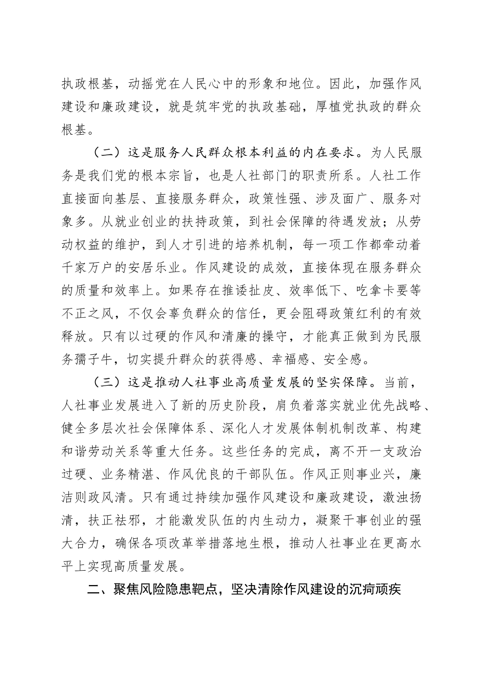 2025年单位作风建设的廉政党课_第2页