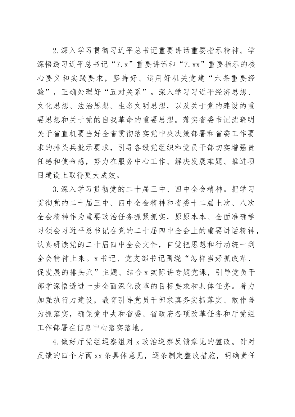 2025年党的建设工作要点_第2页