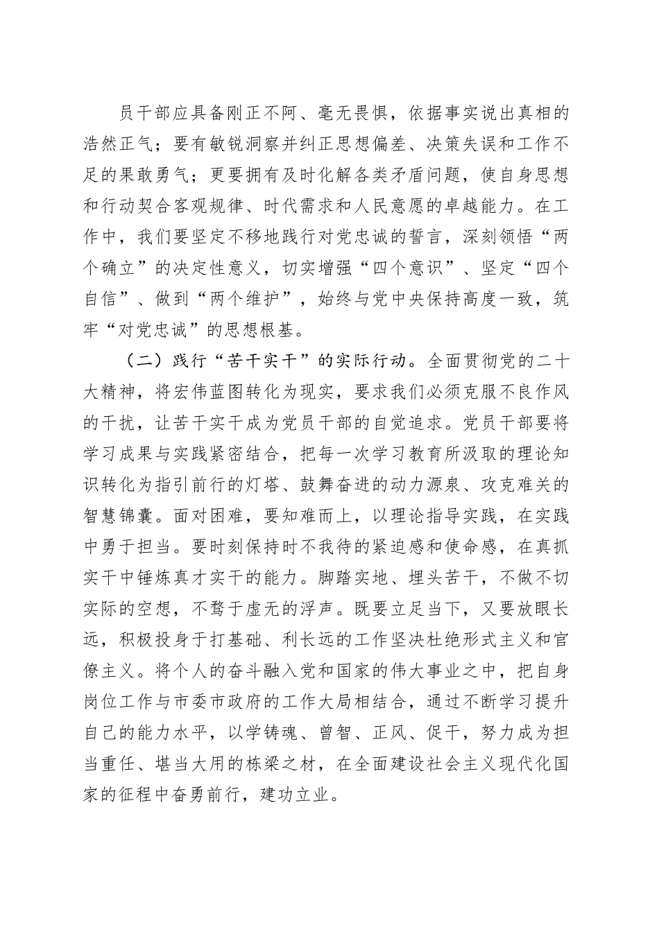 2025年党的作风建设专题党课讲稿_第2页