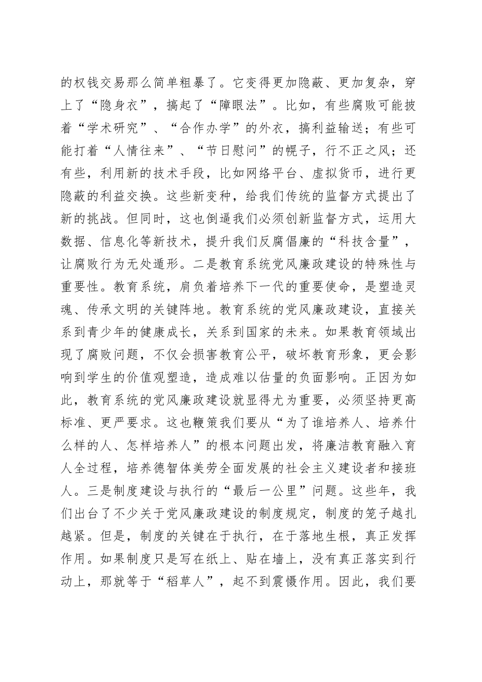 2025年党风廉政建设党课讲稿_第2页