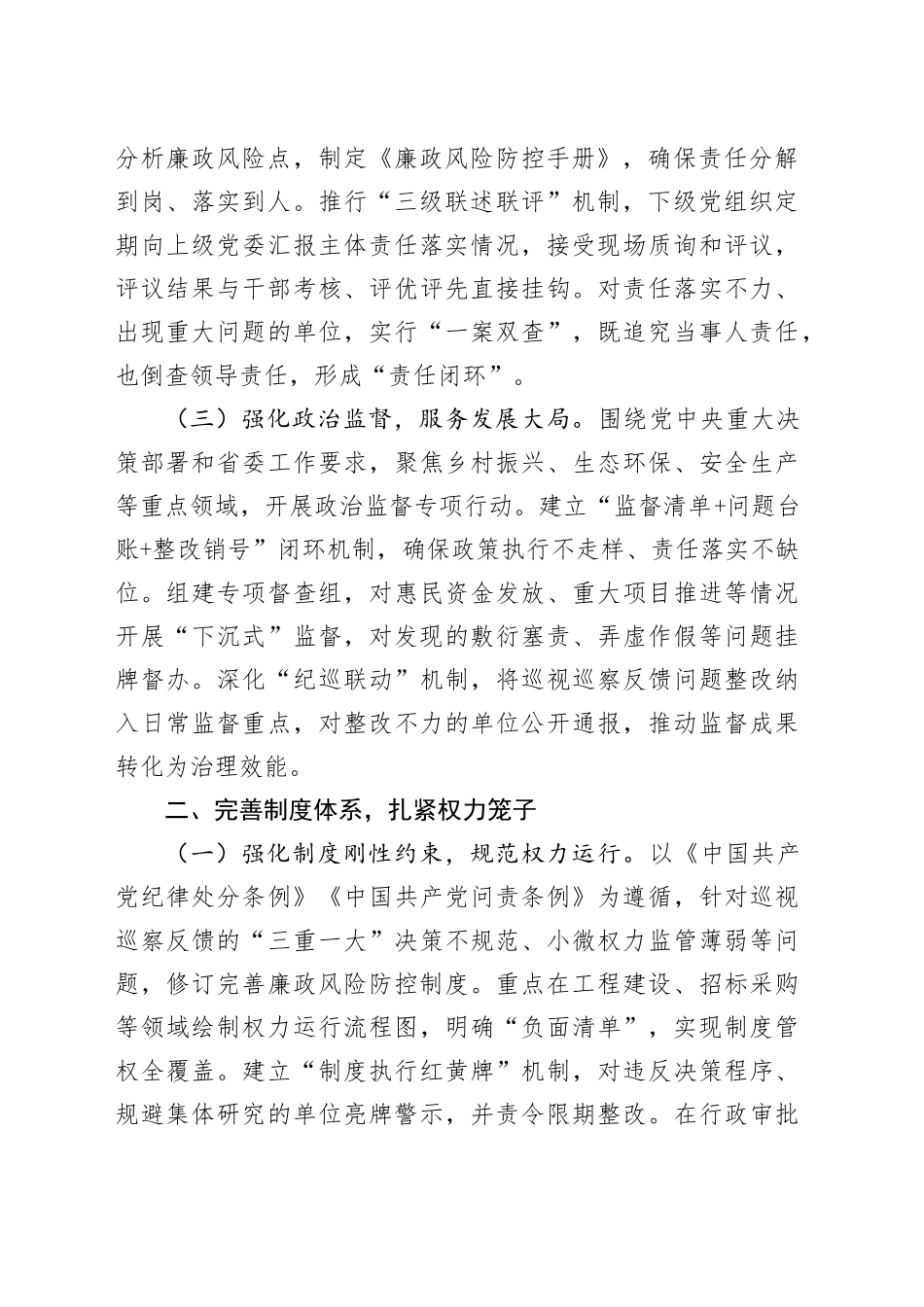 2025年党风廉政建设工作计划3500字_第2页