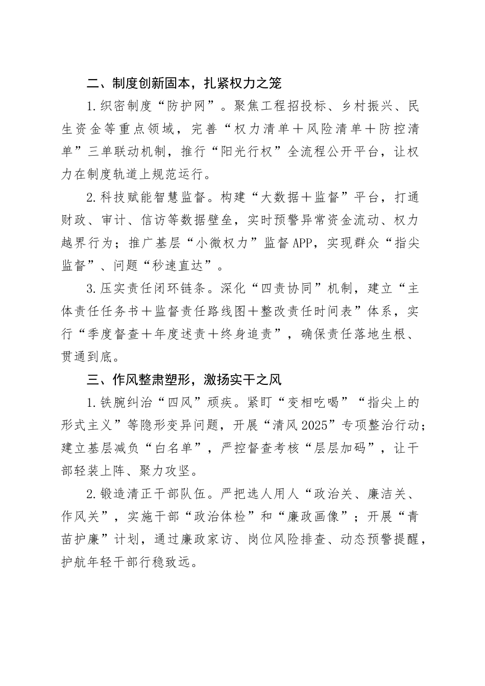 2025年党风廉政建设工作要点_第2页