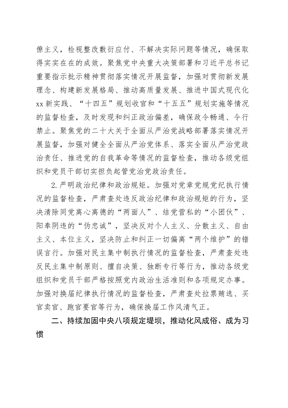 2025年党风廉政建设工作要点合集（3篇）_第2页