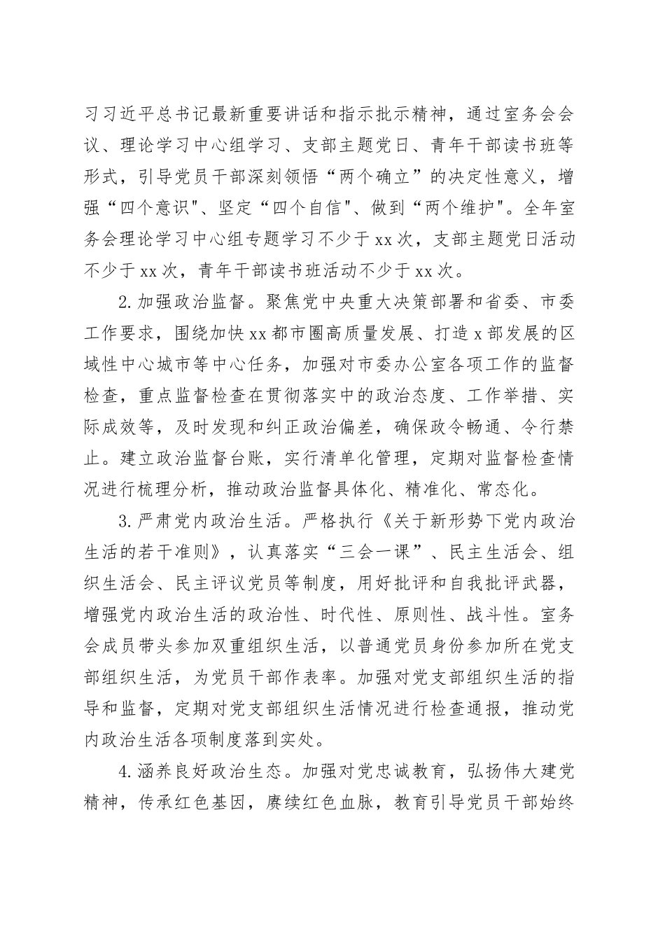 2025年党风廉政建设和反腐败工作要点合集（3篇）_第2页