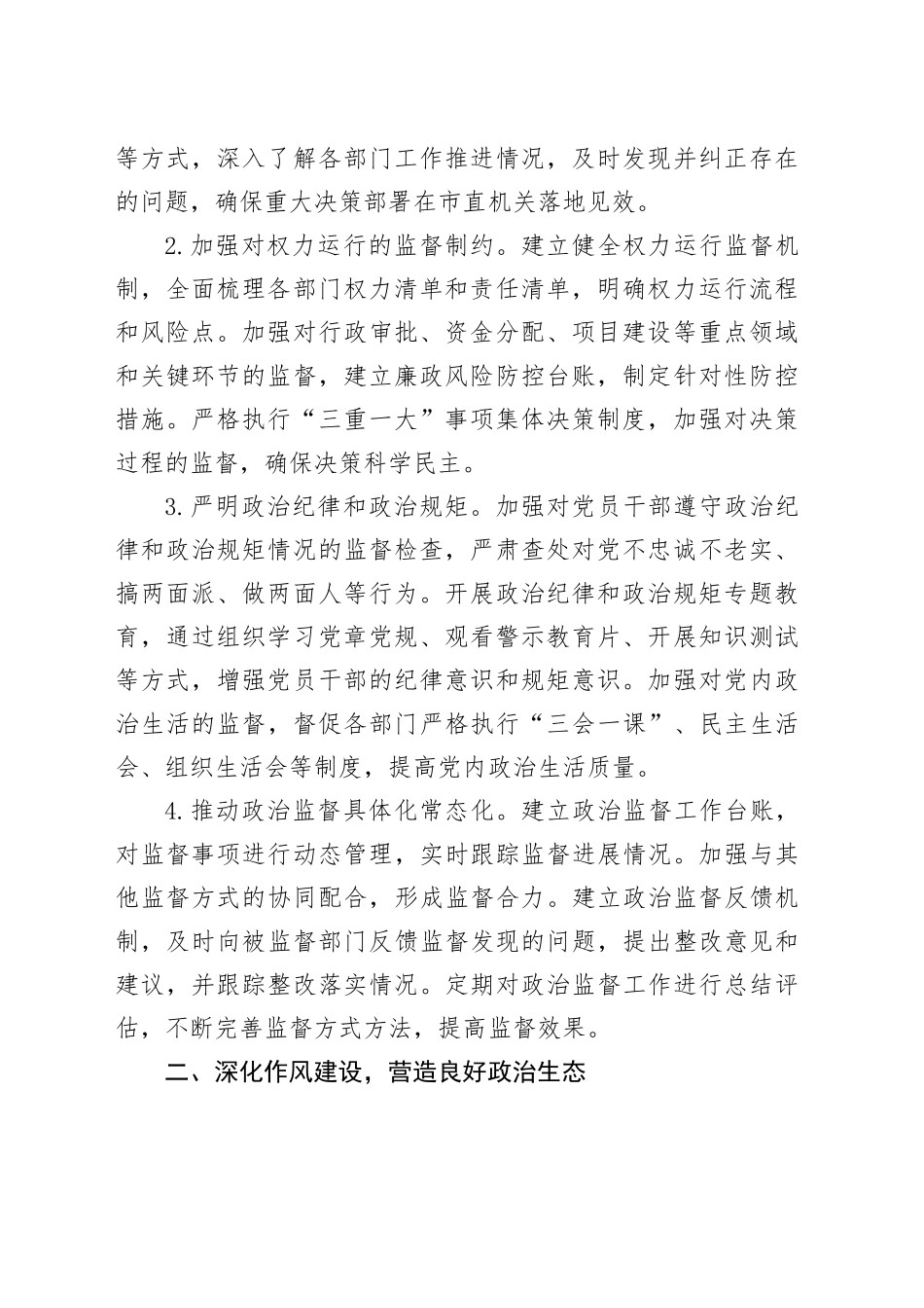 2025年党风廉政建设和反腐败工作要点合集（5篇）_第2页