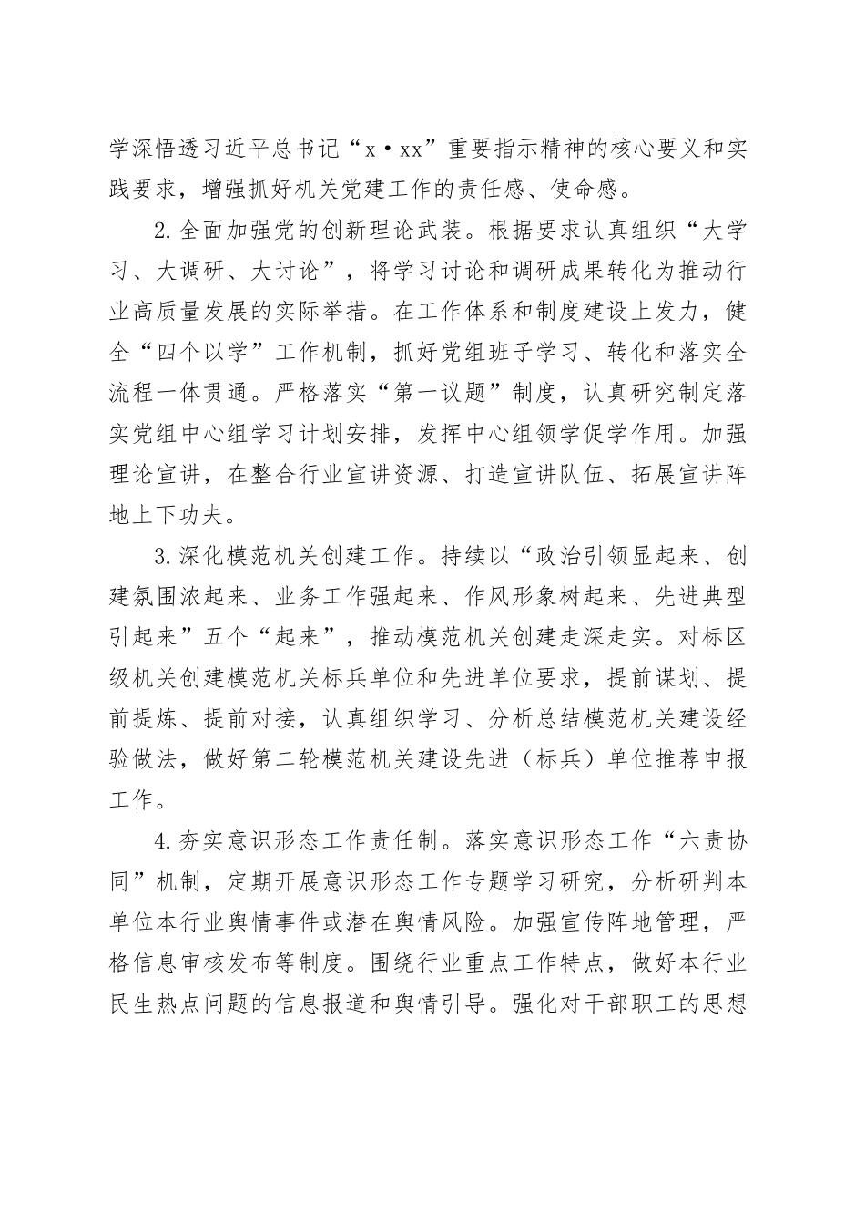 2025年党建工作计划合集（4篇）_第2页