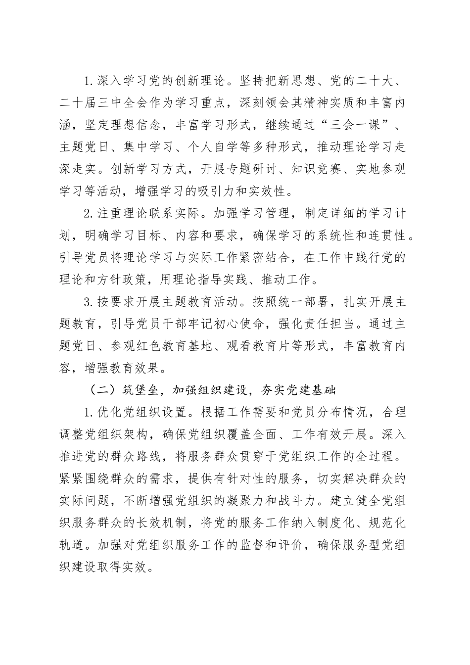 2025年党建工作计划和要点_第2页