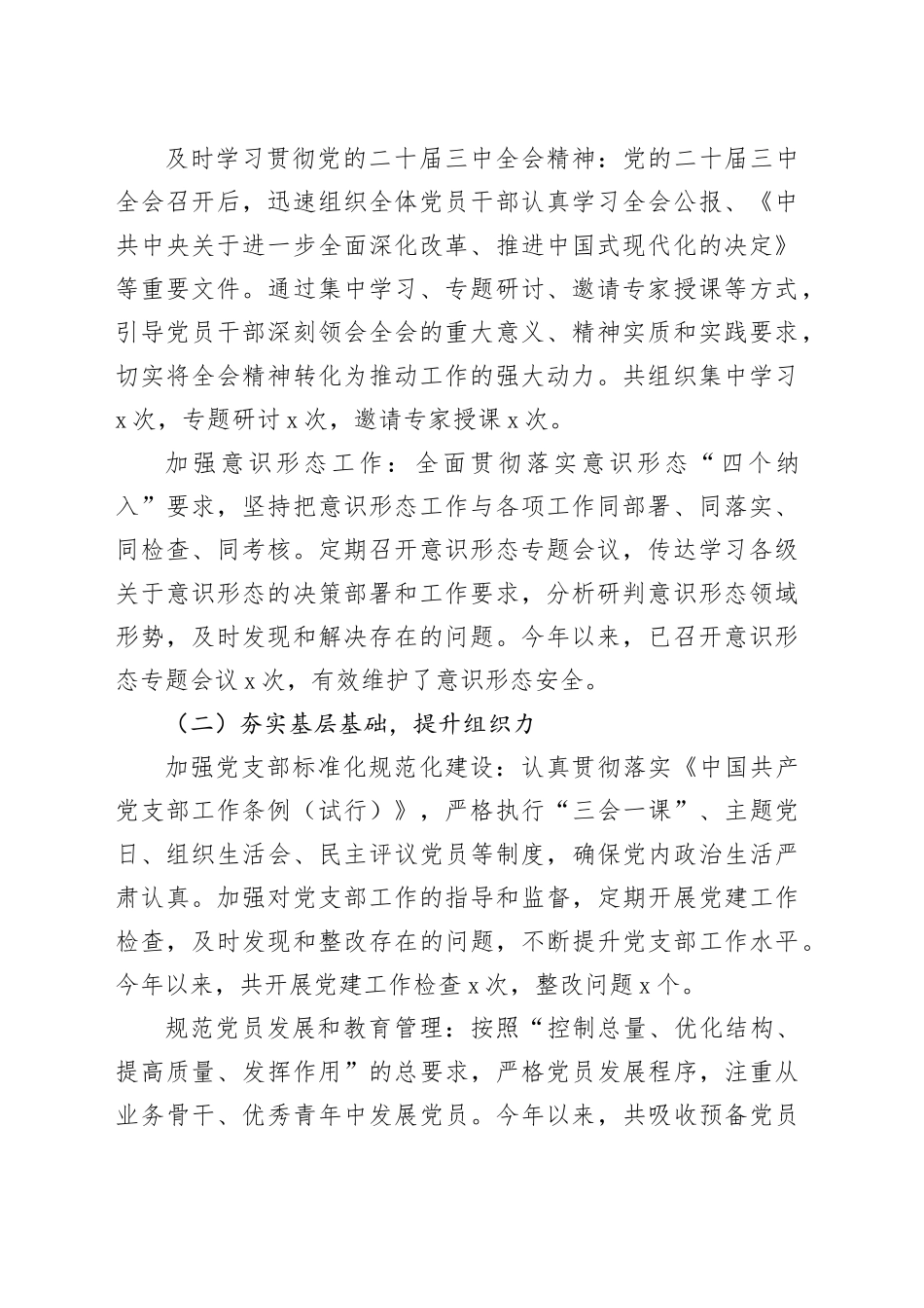 2025年党建工作推进情况汇报_第2页