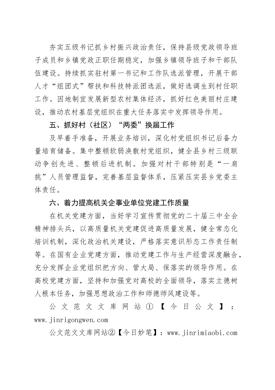 2025年党建热点话题_第2页