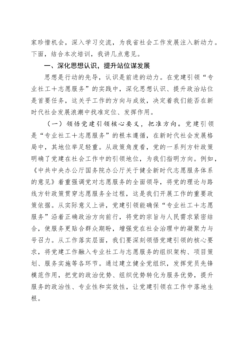 2025年党建引领主题材料讲话及汇报发言材料合集（5篇）_第2页