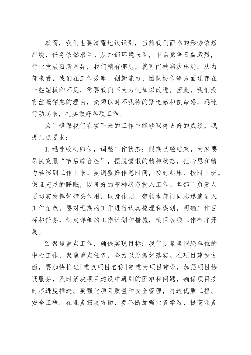 2025年党委书记五一劳动节节后收心讲话_第2页