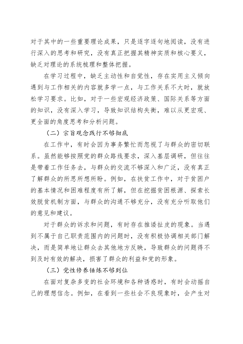 2025年党性分析材料合集（10篇）_第2页