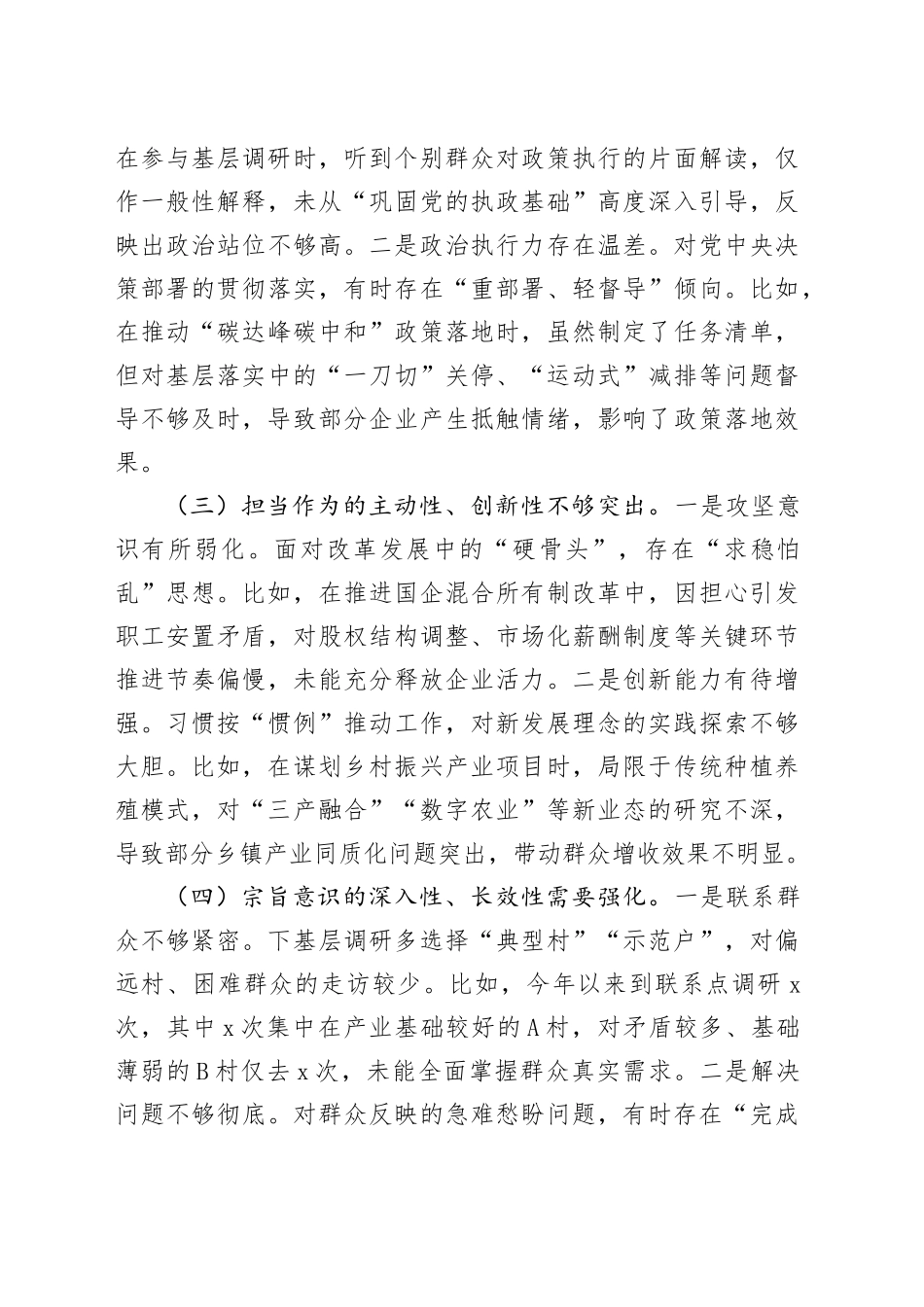 2025年党员干部党校学习个人党性分析材料_第2页