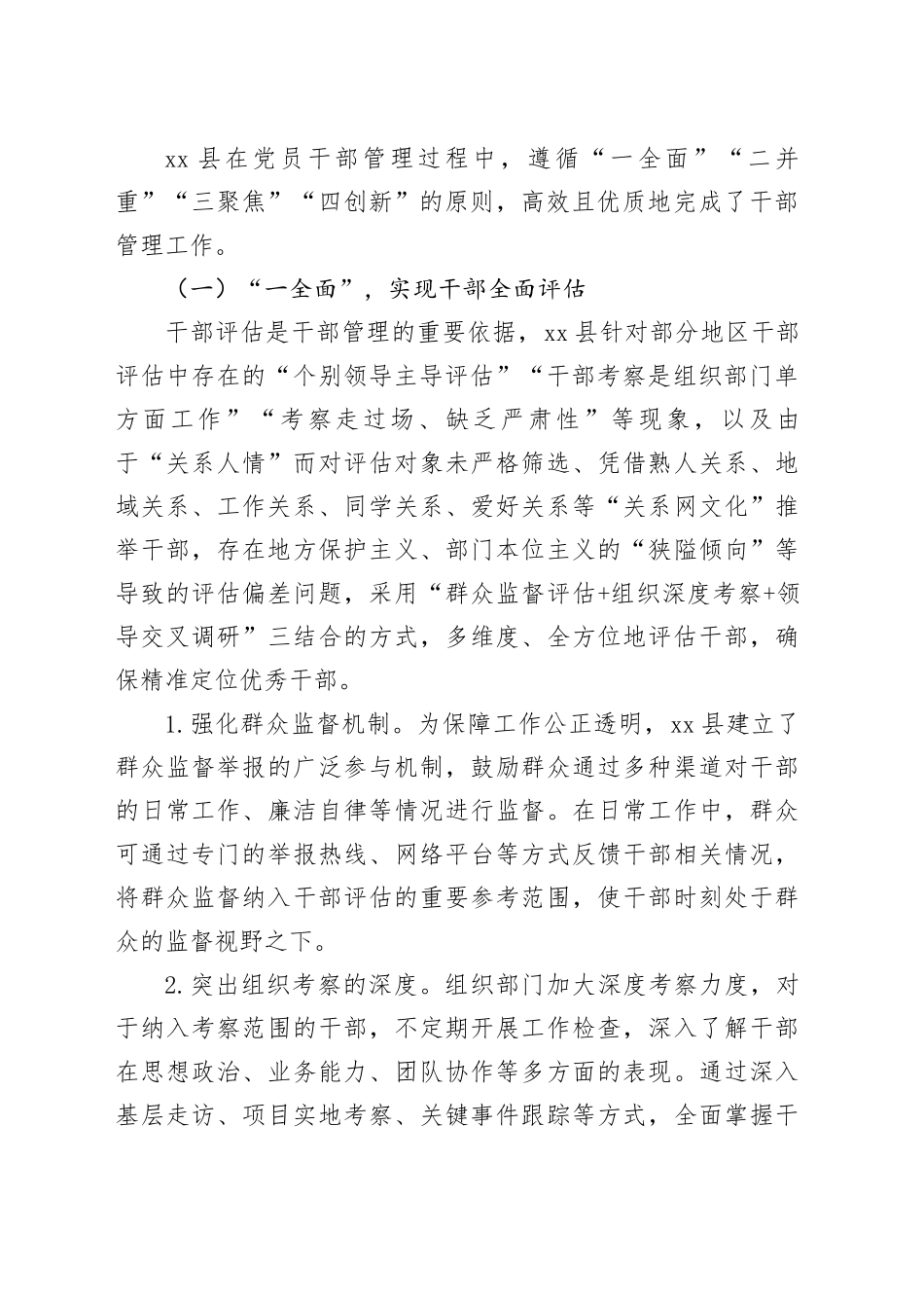 2025年党员干部管理的经验材料_第2页