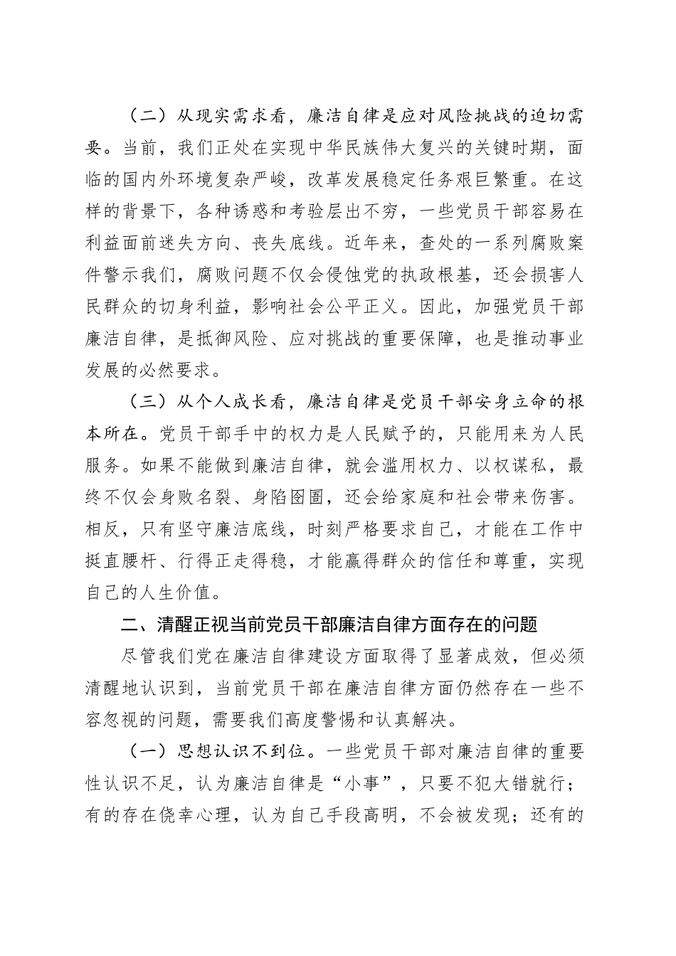 2025年党员干部廉洁自律发言材料_第2页