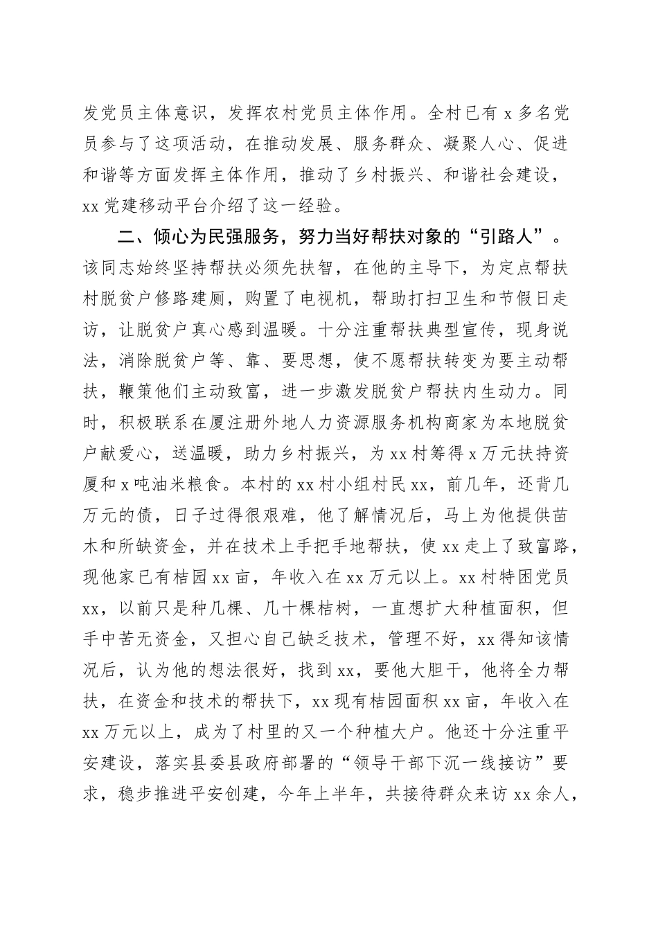 2025年党员干部乡村振兴先进个人事迹材料_第2页