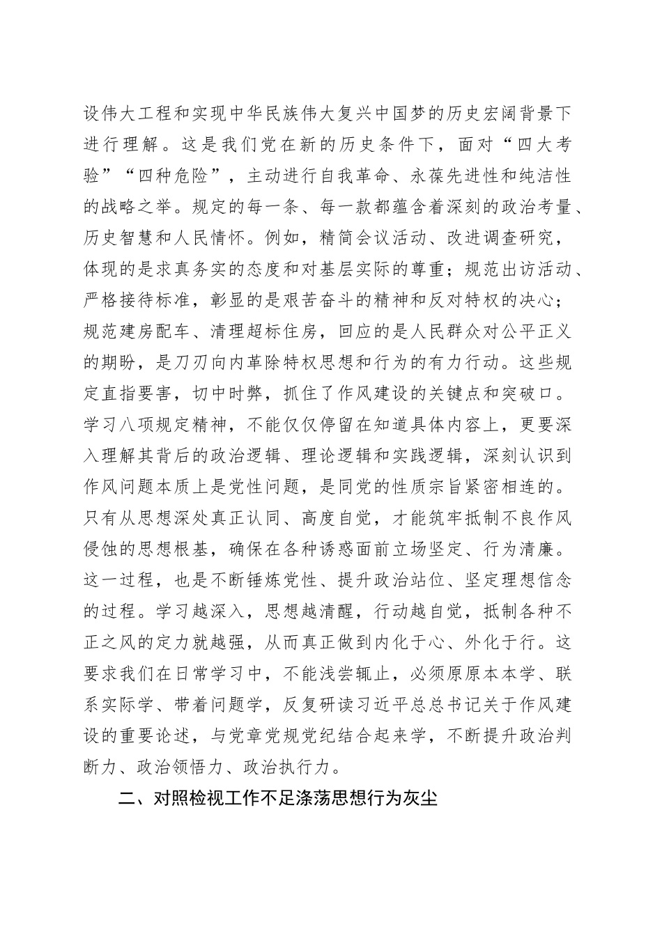 2025年党员干部学习作风建设精神研讨交流发言材料_第2页
