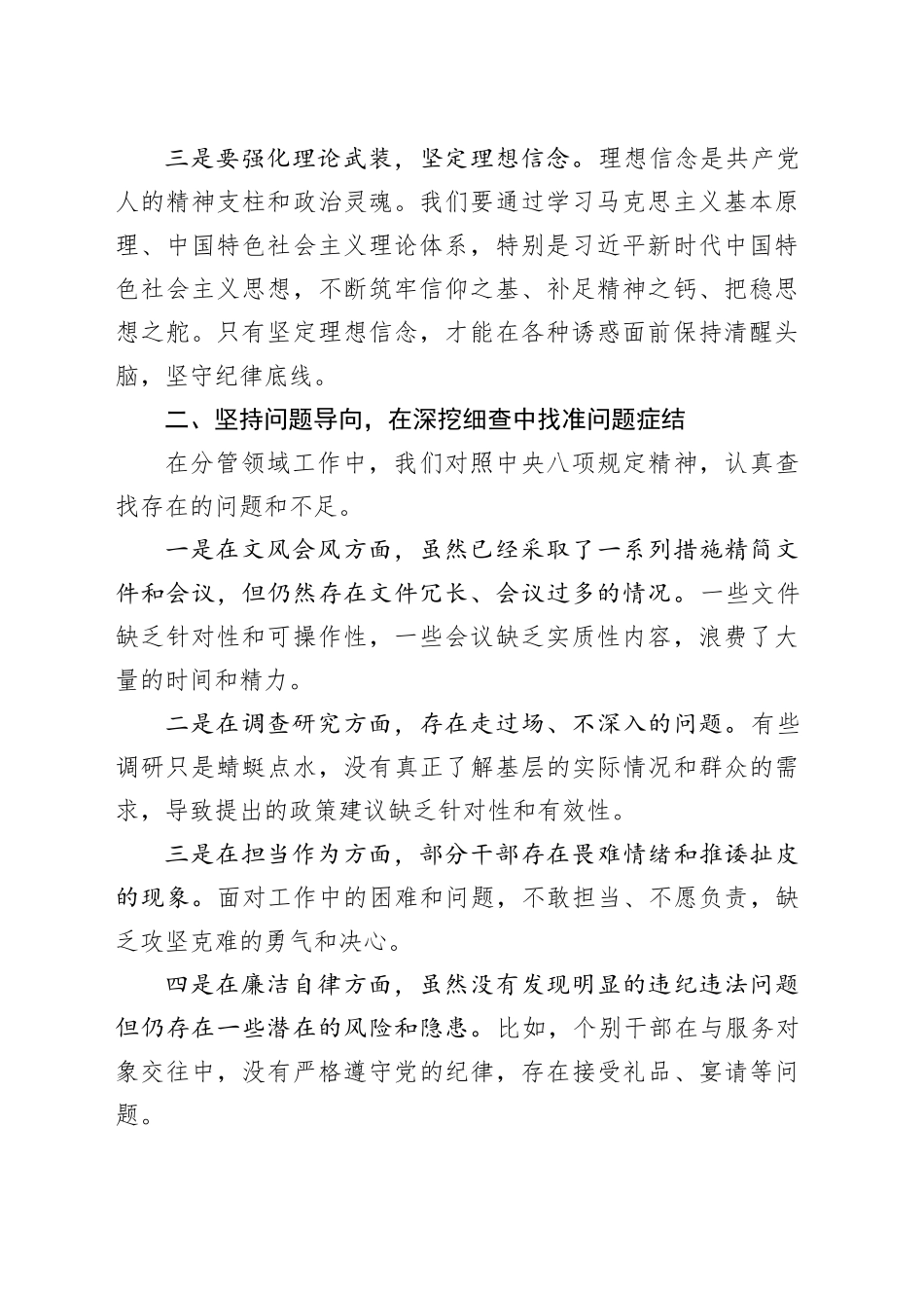 2025年党员干部在深入贯彻中央八项规定精神学习教育读书班研讨交流发言材料20250430_第2页