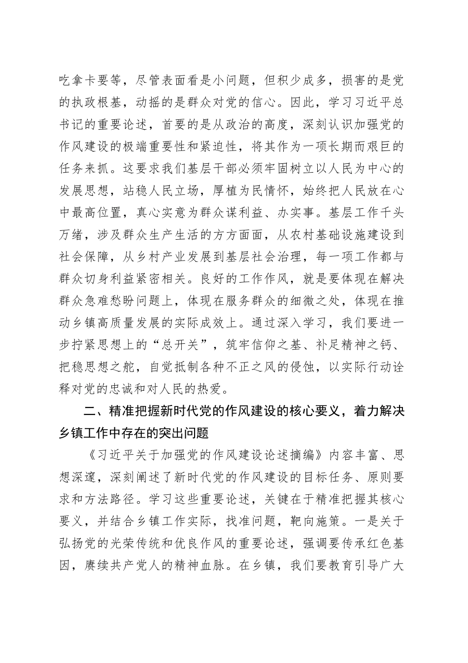 2025年党员干部作风建设研讨交流发言材料：凝心铸魂强作风务实笃行促振兴_第2页