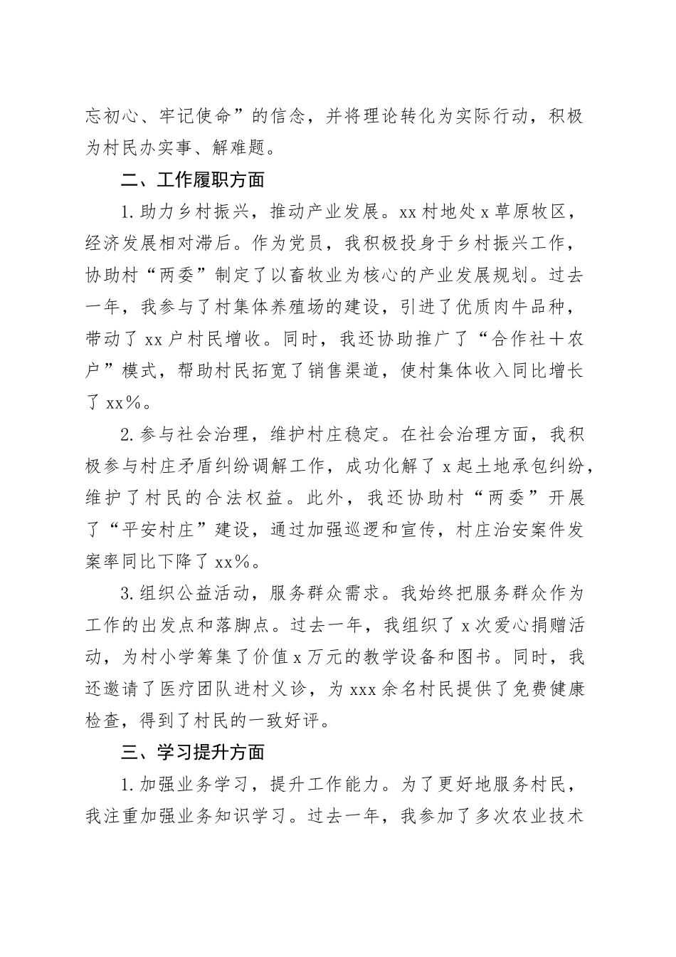 2025年党员个人自评报告_第2页