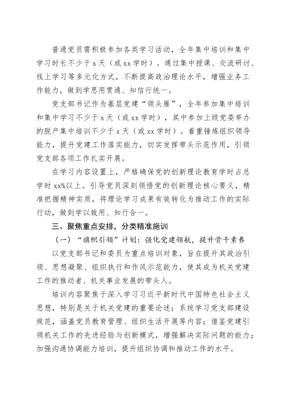 2025年党员教育培训工作实施方案_第2页