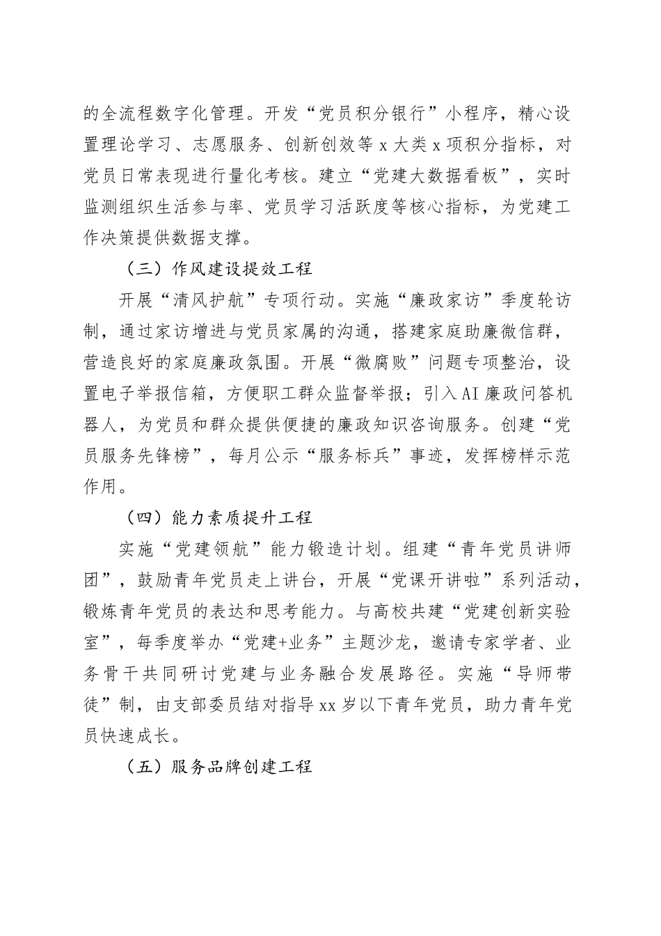 2025年党支部创新党建工作实施方案20250319_第2页