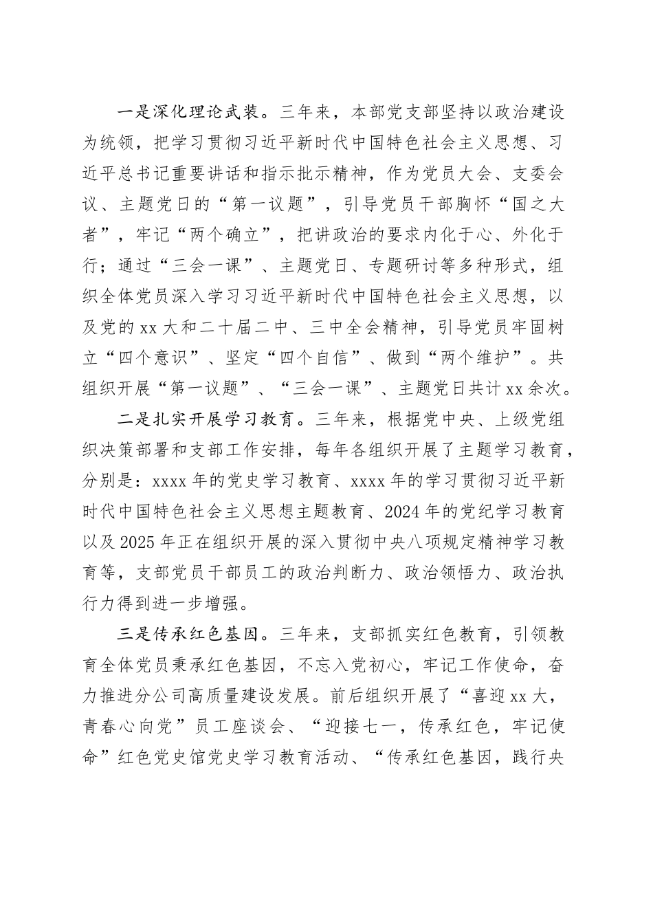 2025年党支部换届选举三年工作报告_第2页