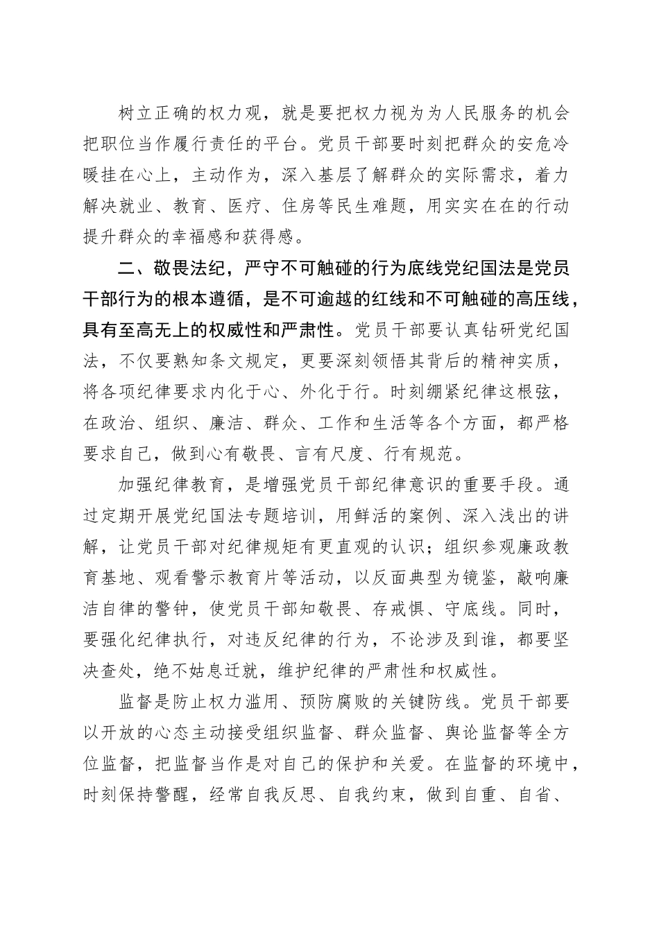 2025年党支部书记党课讲稿_第2页