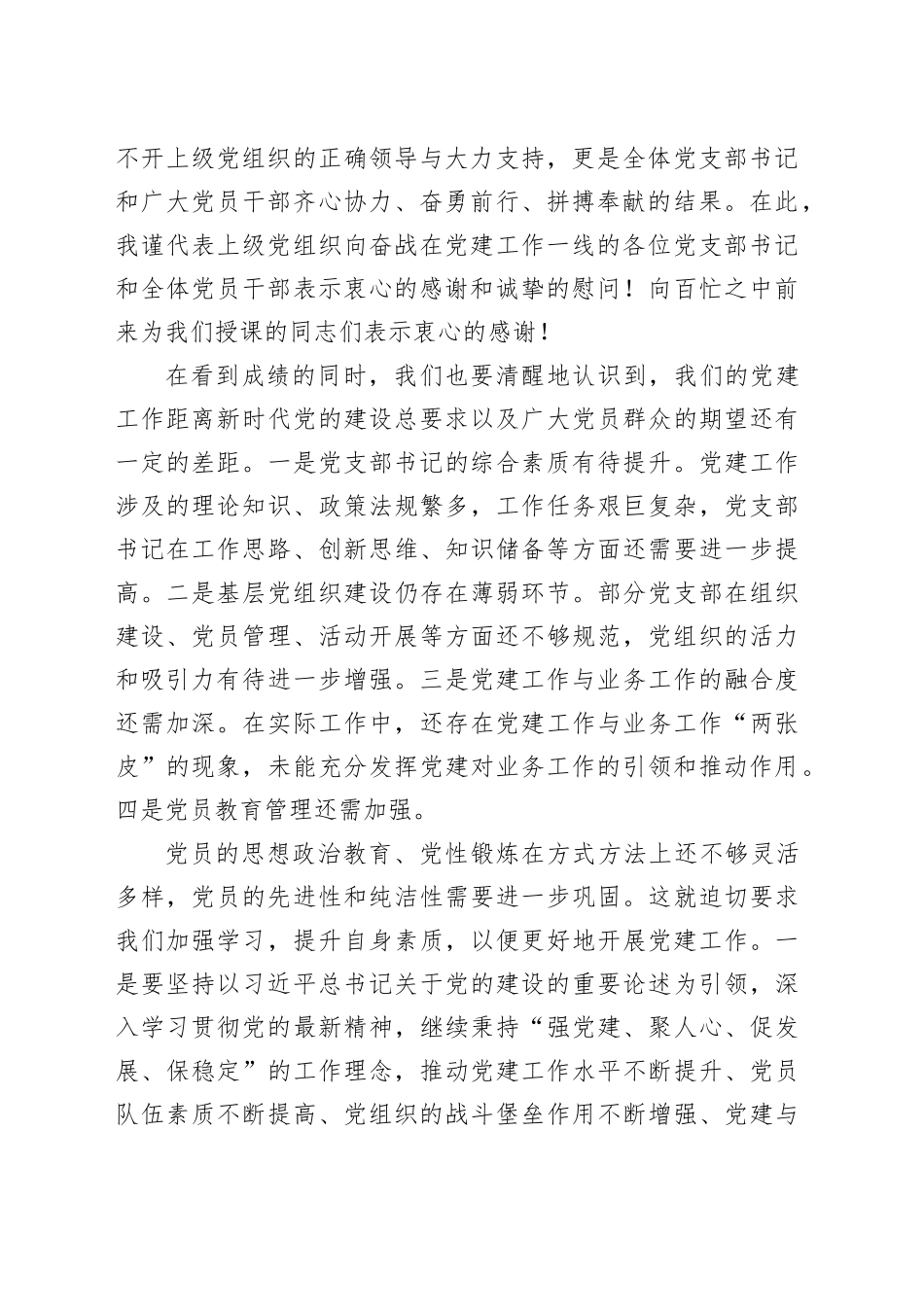 2025年党支部书记培训班开班动员讲话_第2页