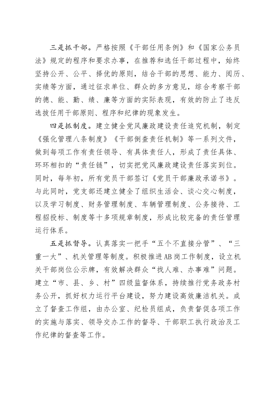 2025年党支部巡察工作汇报材料_第2页