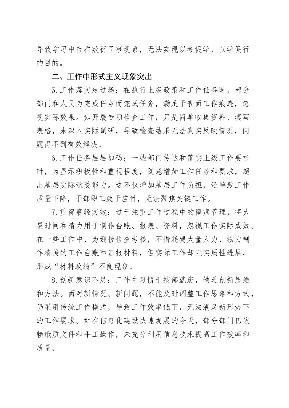2025年党支部作风建设深入贯彻中央八项规定精神学习教育查摆问题清单（六个方面24条）20250428_第2页