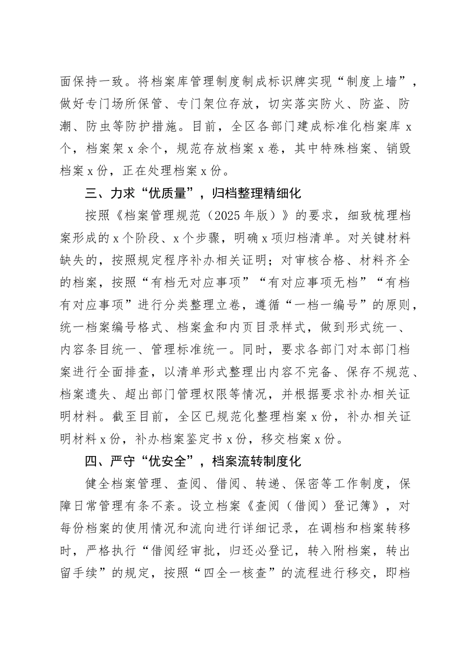 2025年档案局档案管理经验材料_第2页