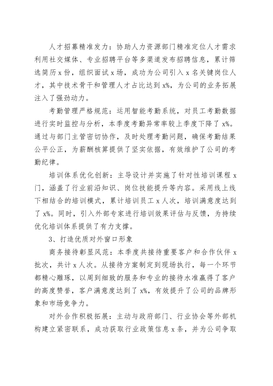 2025年第二季度办公室个人工作总结_第2页