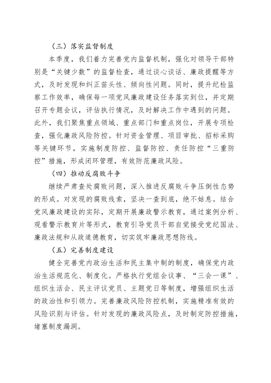 2025年第二季度党风廉政工作总结_第2页