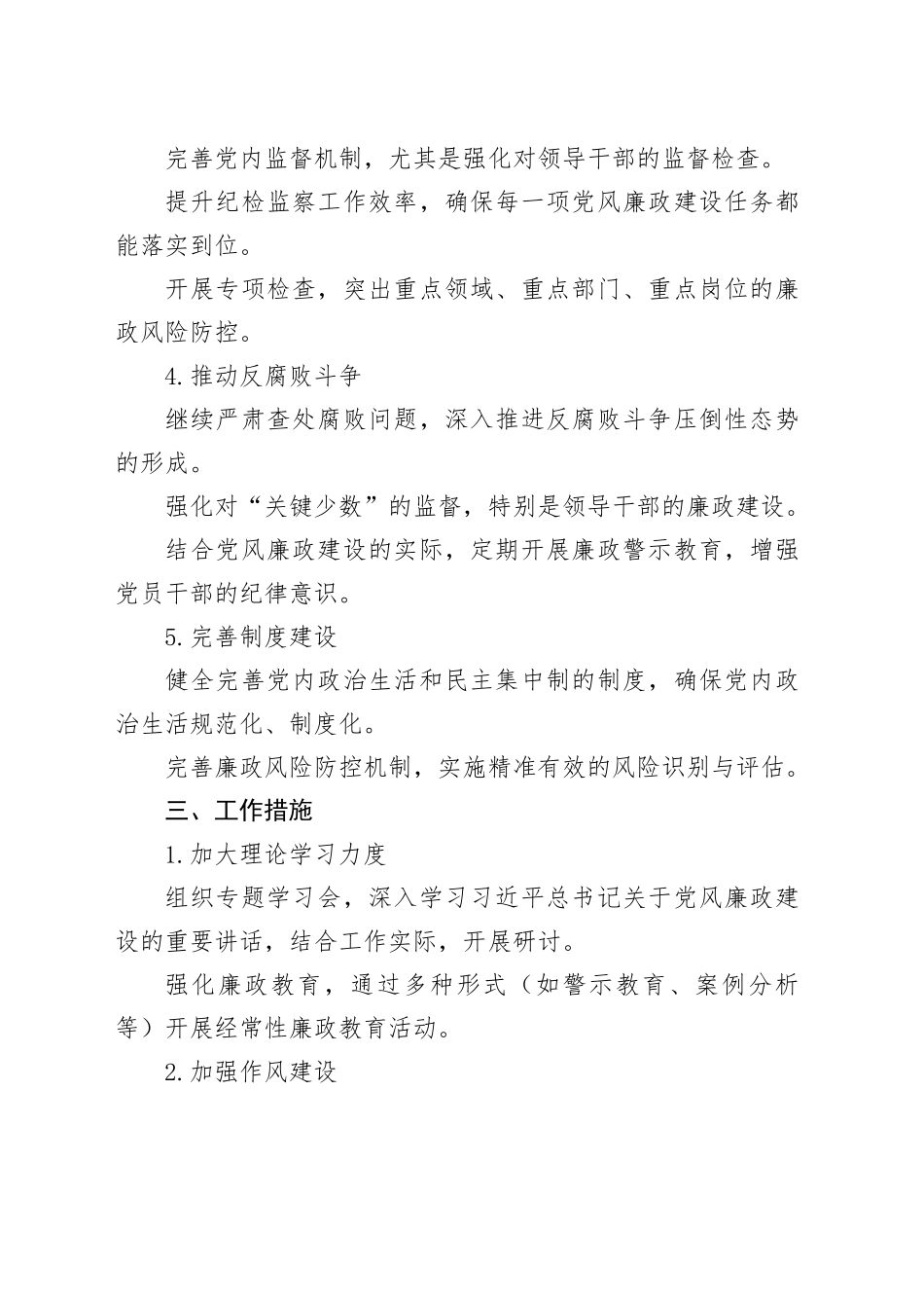 2025年第二季度党风廉政建设工作计划_第2页