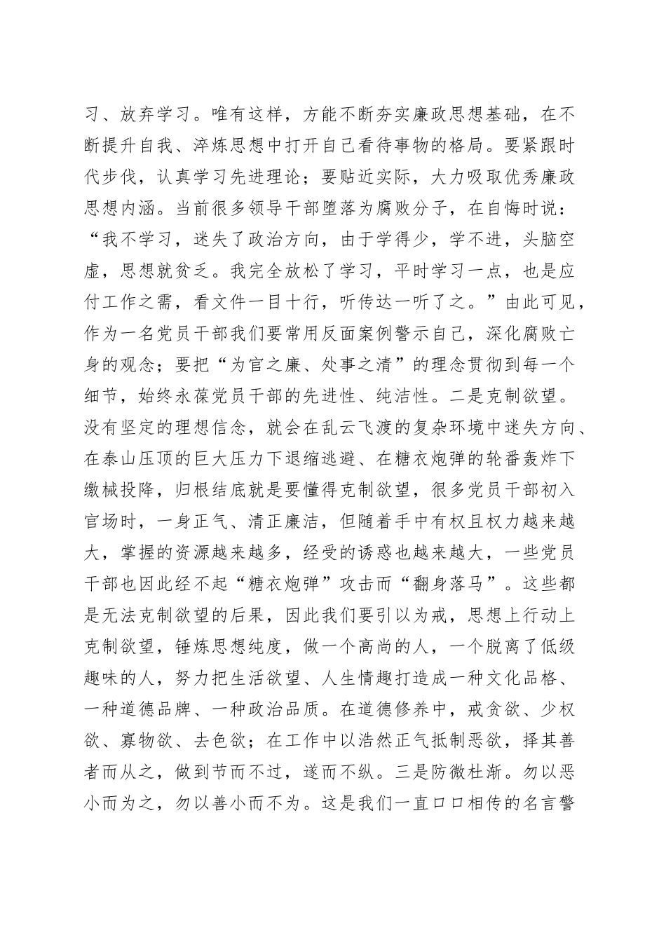 2025年第二季度党风廉政建设专题党课讲稿_第2页