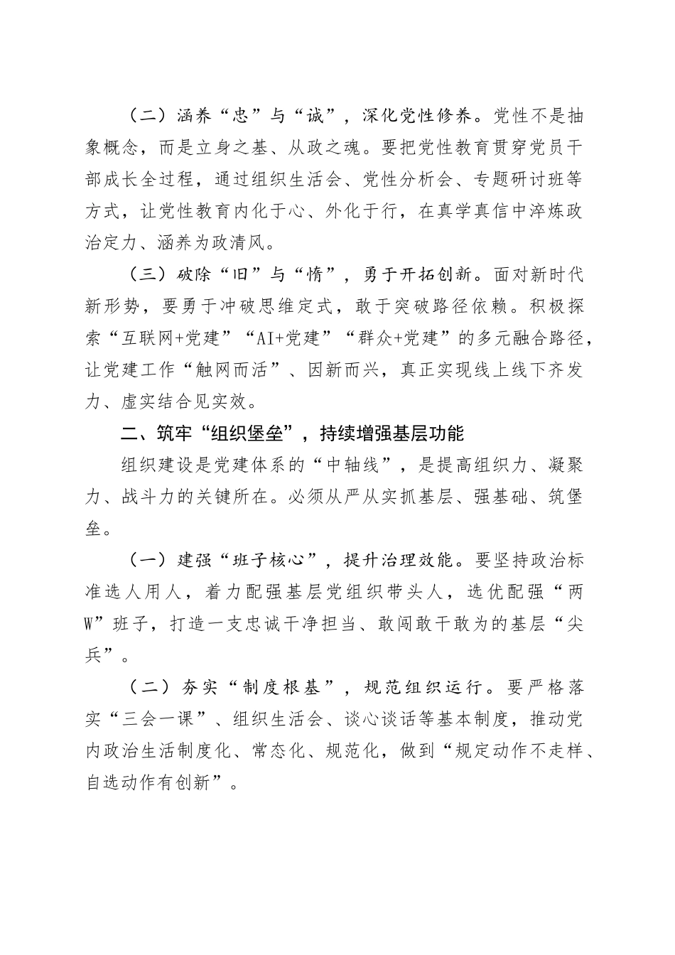 2025年第二季度党建工作部署会上的讲话稿_第2页