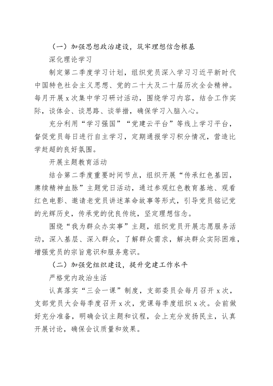 2025年第二季度党建工作计划_第2页