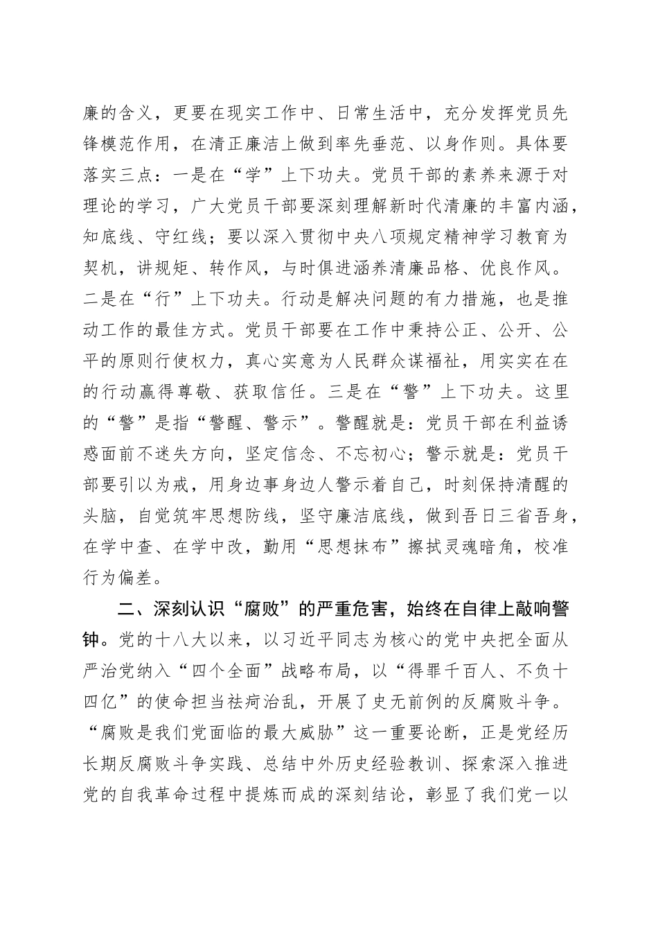 2025年第二季度党课讲稿_第2页