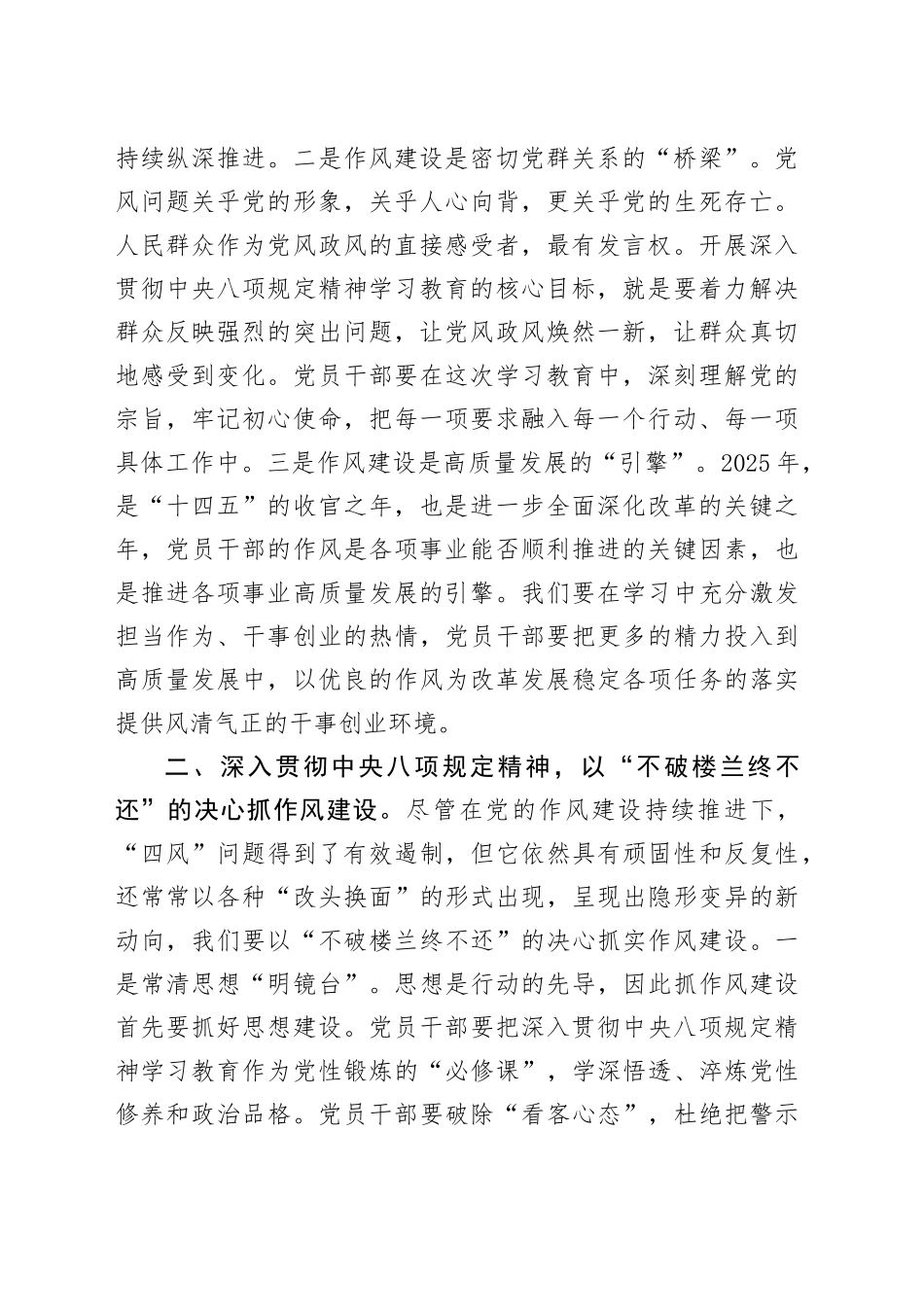 2025年第二季度党课讲稿：深入贯彻中央八项规定精神，在以学促干中凝聚高质量发展合力_第2页