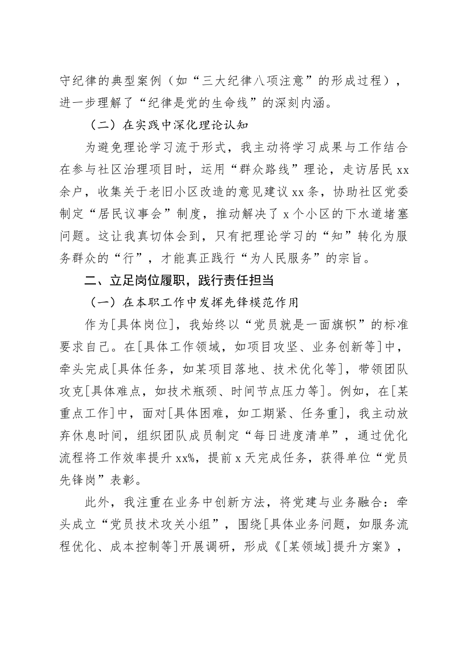 2025年第二季度党员思想汇报_第2页