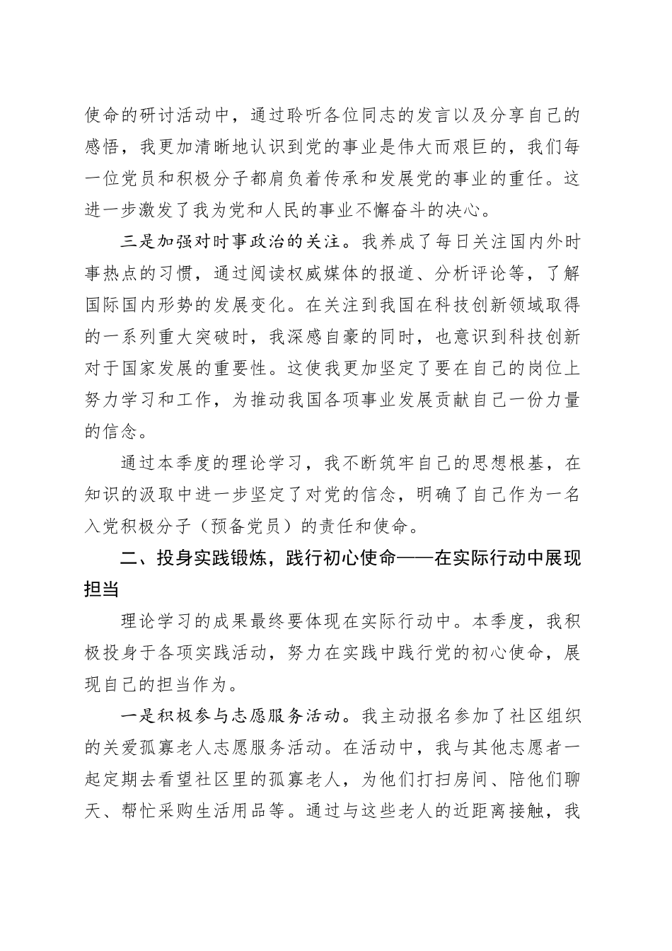 2025年第二季度入党积极分子（预备党员）思想汇报_第2页