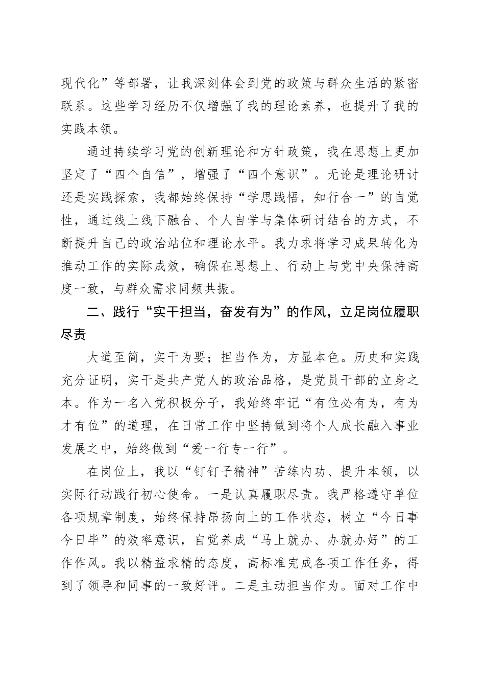 2025年第二季度入党积极分子思想汇报_第2页