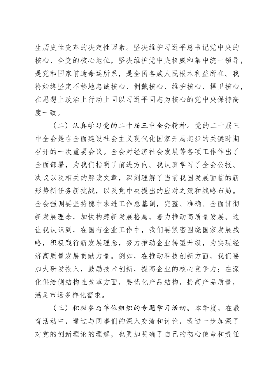 2025年第二季度入党思想汇报_第2页