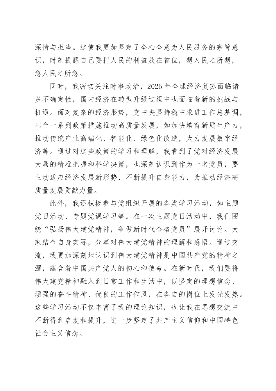 2025年第二季度思想汇报_第2页