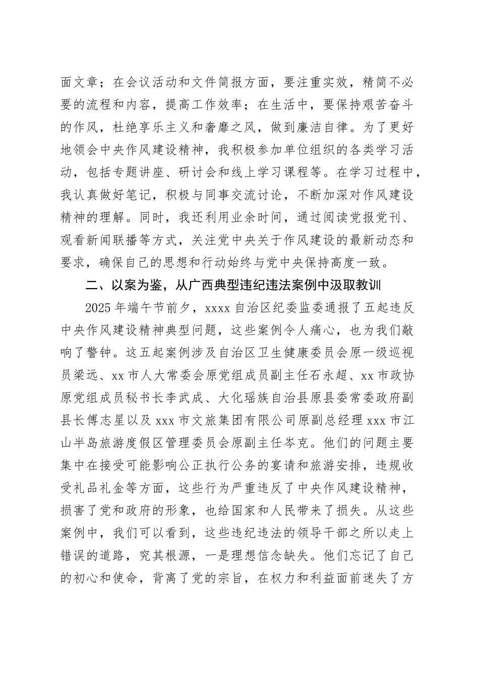 2025年第二季度思想汇报：严守作风建设，筑牢廉洁防线_第2页