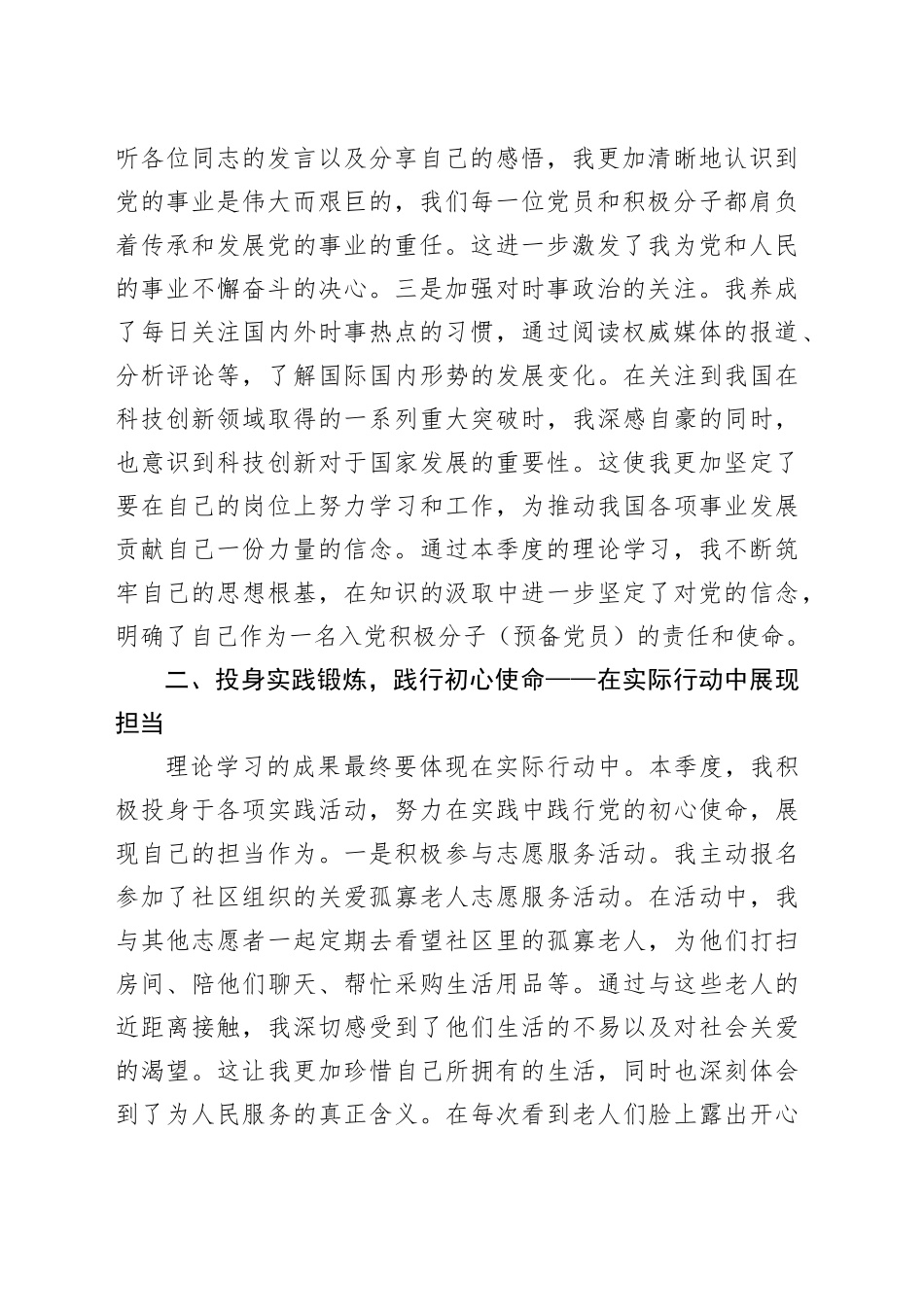 2025年第二季度预备党员（入党积极分子）思想汇报_第2页