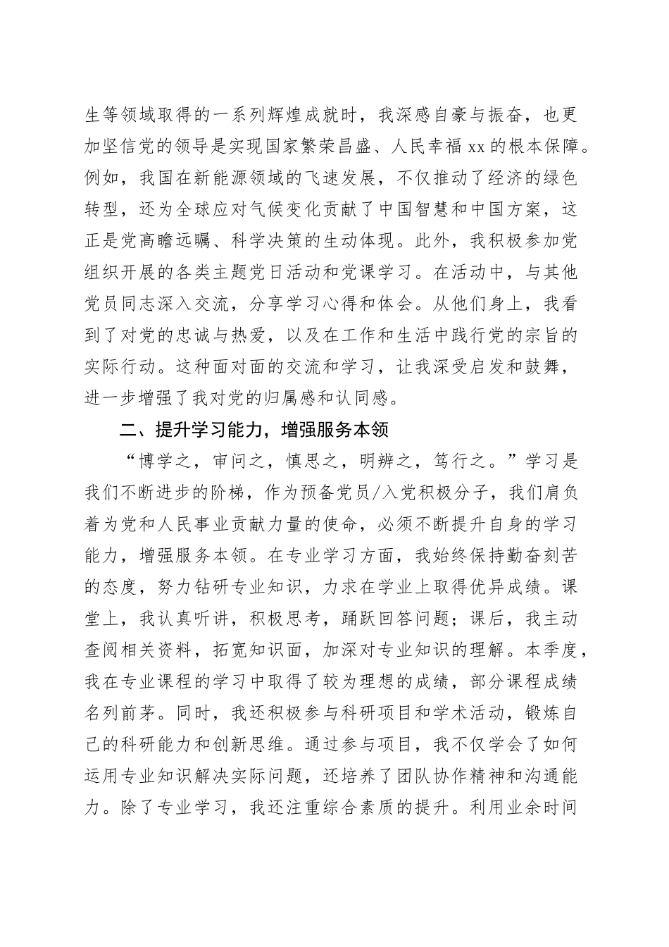 2025年第二季度预备党员、入党积极分子思想汇报_第2页